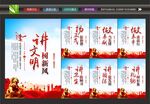 文明创建