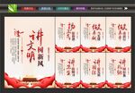 讲文明背景