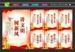 讲文明树新风展板