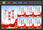 讲文明树新风