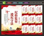 纪检监察