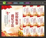 纪委监察