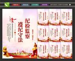 纪检监察文化