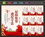 纪检监察展板