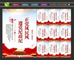 纪检监察展板
