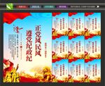 纪检监察宣传