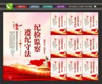 新时代纪检监察