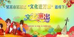 戏曲下乡舞台背景