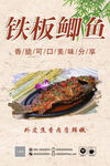 铁板鲫鱼