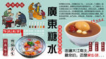 广东糖水背景墙