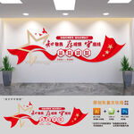 知敬畏存戒惧守底线党建文化墙