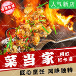 农家菜 猛火 爆炒 