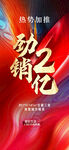 热销大字报