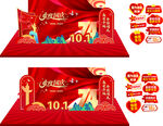 国庆美陈