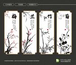 梅兰竹菊