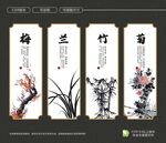 梅兰竹菊
