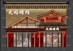 烧烤门头