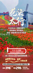 河南太行山宝泉高端旅游海报