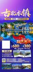 古北水镇旅游海报