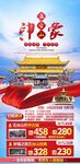 五台山旅游海报