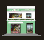 鲜花店门头设计