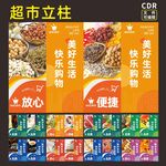 超市柱子挂画灯箱海报