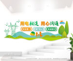 电网文化墙