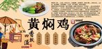 黄焖鸡背景墙
