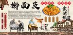 擀面皮背景墙