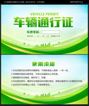 车辆通行证