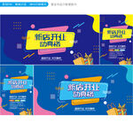 新店开业