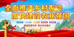 乡村振兴