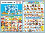 超市开学季DM