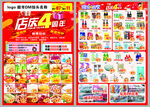超市4周年店庆DM