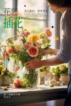 花艺插花沙龙活动海报