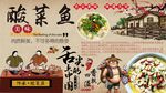 酸菜鱼背景墙