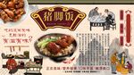 猪脚饭背景墙