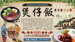 煲仔饭