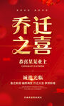 乔迁之喜