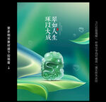 翡翠广告