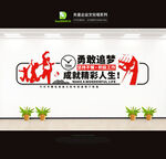 企业文化墙