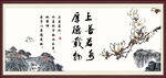 上善若水 厚德载物