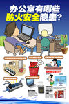 办公室有哪些防火安全