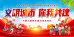 创建文明城市
