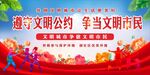 创建文明城市
