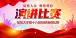 演讲比赛