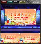 厨艺大赛