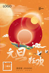 元旦海报