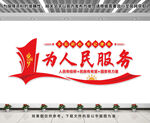 为人民服务