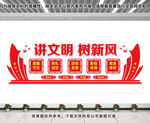 讲文明树新风